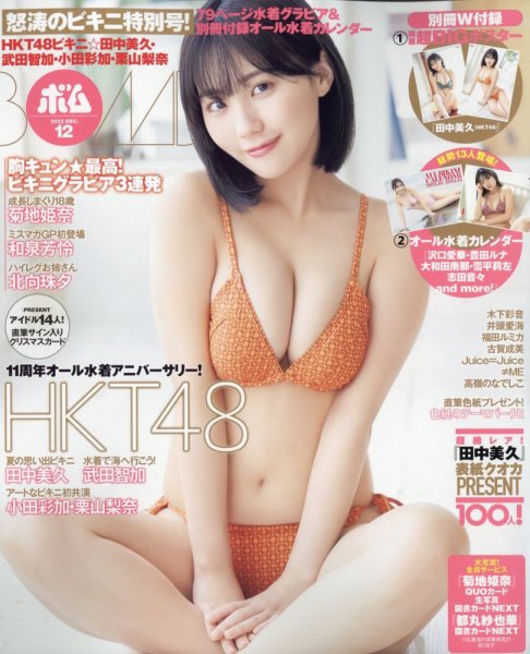 BOMB（ボム） 2022年12月号 (発売日2022年11月09日) 表紙
