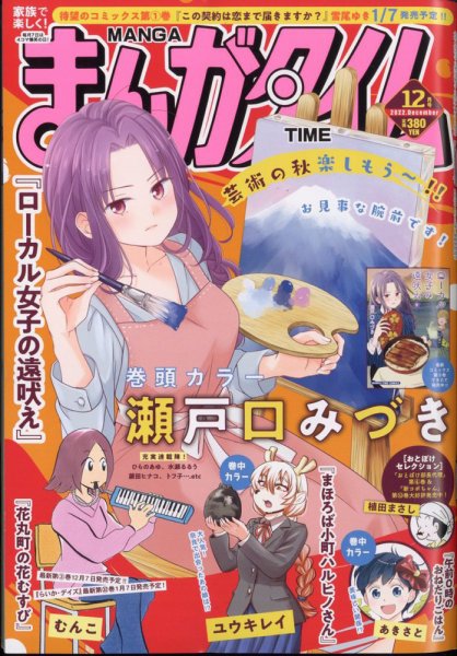まんがタイム 2022年12月号 (発売日2022年11月07日) 表紙