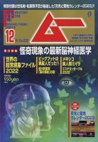 ムー 2022年12月号 表紙