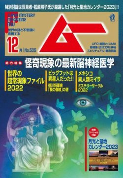 ムー 2022年12月号 (発売日2022年11月09日) | 雑誌/電子書籍/定期購読