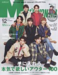 MEN’S NON-NO（メンズノンノ） 2022年12月号の表紙