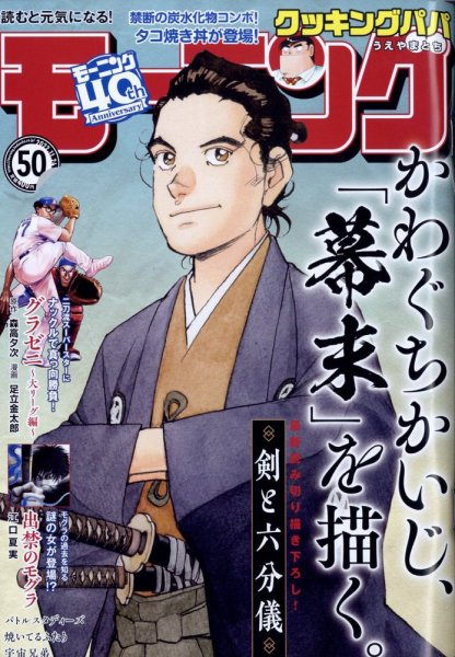 モーニング 2022年11/24号 (発売日2022年11月10日) 表紙