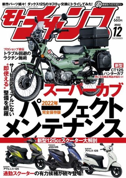 モトチャンプ 2022年12月号 (発売日2022年11月05日) 表紙
