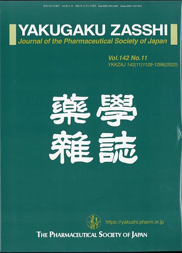 薬学 雑誌 投稿