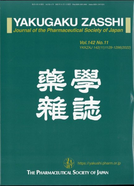 YAKUGAKU ZASSHI(薬学雑誌) 2022年11月号 (発売日2022年11月08日) 表紙