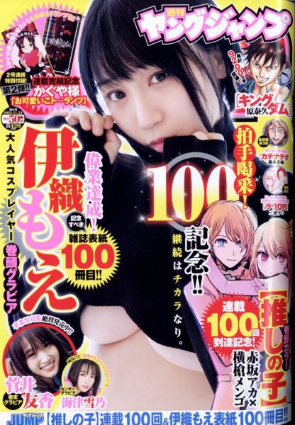 週刊ヤングジャンプ 2022年11/24号 (発売日2022年11月10日) 表紙