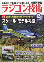 ラジコン技術 2022年12月号 (発売日2022年11月10日) 表紙