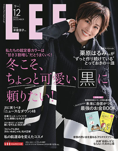 LEE（リー） 2022年12月号 (発売日2022年11月07日) | 雑誌/定期購読の