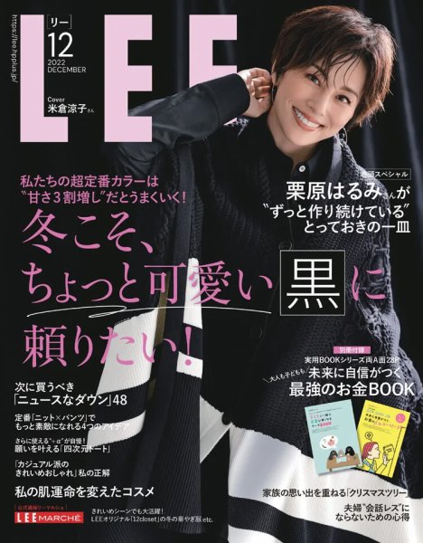 LEE（リー） 2022年12月号 (発売日2022年11月07日) 表紙