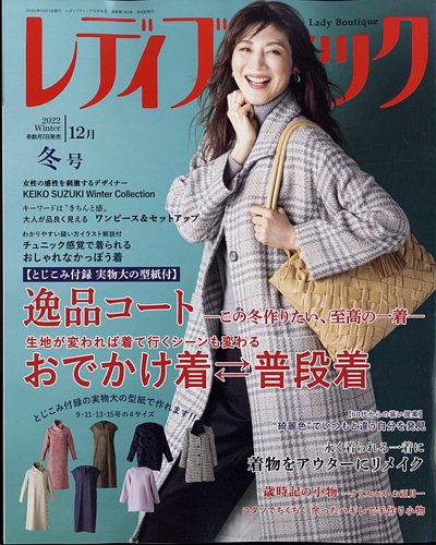 レディブティック2025年4月春号 | 本の情報 | ブティック社