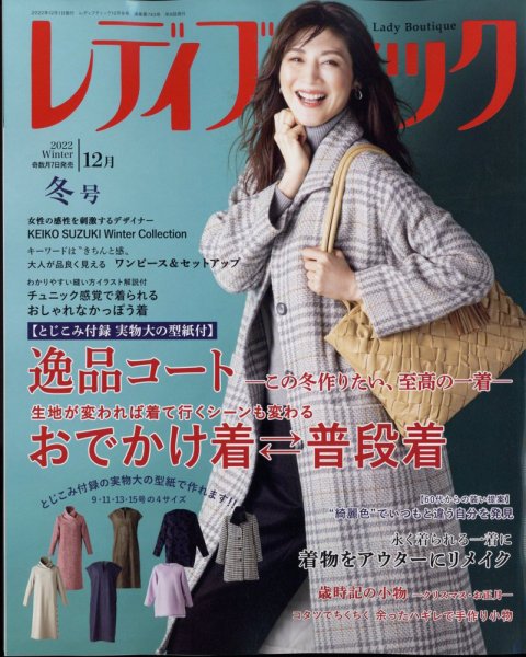 レディブティック 2022年12月号 (発売日2022年11月07日) 表紙