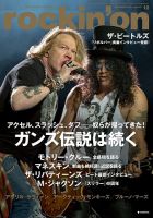 rockin'on（ロッキング・オン） 2022年12月号 (発売日2022年11月07日