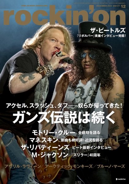 rockin’on（ロッキング・オン） 2022年12月号 (発売日2022年11月07日) 表紙