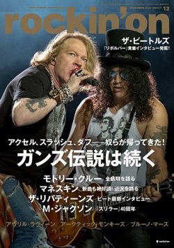 ロッキング 安い オン 雑誌 発売 日