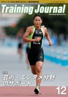 月刊トレーニングジャーナル 2022年12月号 表紙