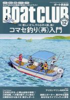 BoatCLUB（ボート倶楽部） 12月号 (発売日2022年11月04日