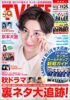 TV LIFE （テレビライフ） 静岡版 2022年11/25号 表紙