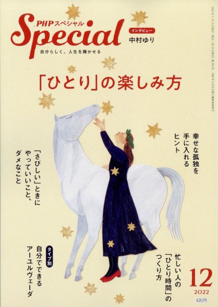 PHPスペシャル 12月号 (発売日2022年11月09日) 表紙
