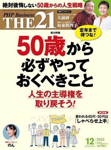 THE21（ザニジュウイチ） 12月号 (発売日2022年11月05日) | 雑誌/定期