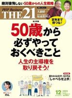 THE21（ザニジュウイチ） 12月号 (発売日2022年11月05日) | 雑誌/定期