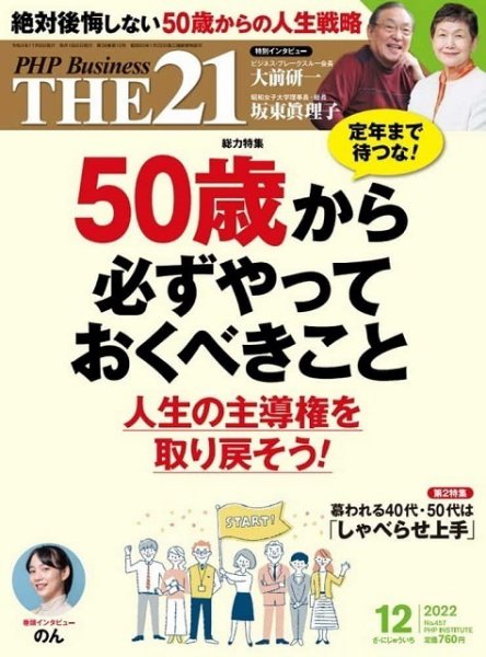 THE21（ザニジュウイチ） 12月号 (発売日2022年11月05日) | 雑誌/定期