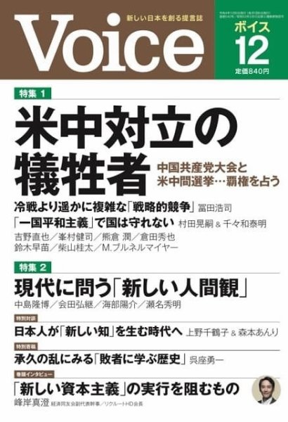 Voice（ボイス） 12月号 (発売日2022年11月05日) 表紙