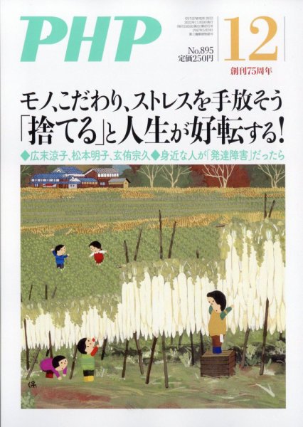 PHP（ピーエイチピー） 12月号 (発売日2022年11月09日) 表紙
