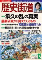 歴史街道 12月号 表紙