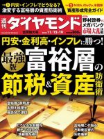 週刊ダイヤモンド（Diamond WEEKLY） 2022年11/12・19合併 (発売日2022年11月07日) 表紙