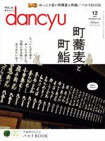 dancyu(ダンチュウ) 2022年12月号 (発売日2022年11月05日) 表紙