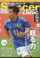 サッカークリニック 2022年12月号 表紙