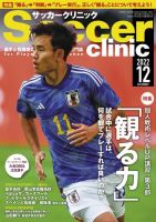 サッカークリニック 2022年12月号 (発売日2022年11月05日) 表紙