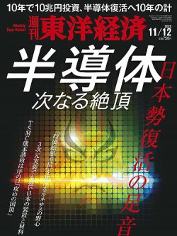 週刊東洋経済 定期購読 2022年版 いろいろ-