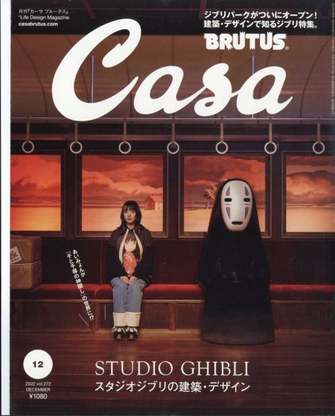 CasaBRUTUS(カーサブルータス) 2022年12月号 (発売日2022年11月09日) 表紙