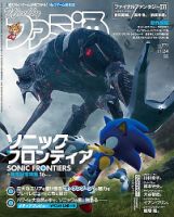 週刊ファミ通のバックナンバー (5ページ目 30件表示) | 雑誌
