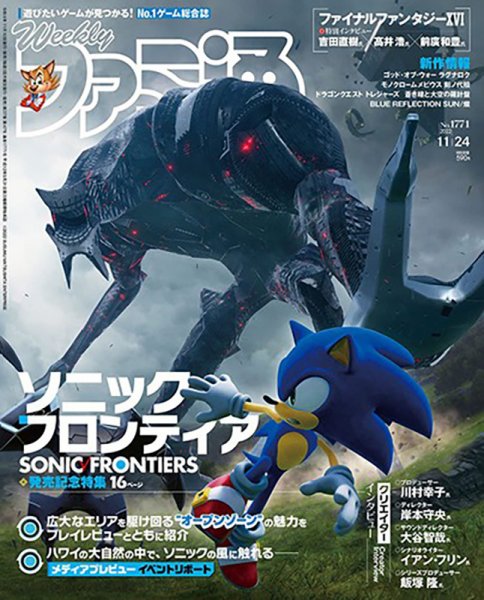 週刊ファミ通 2022年11/24号 (発売日2022年11月10日) 表紙