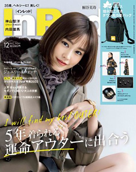 InRed（インレッド） 2022年12月号 (発売日2022年11月07日) 表紙
