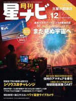月刊星ナビ 2022年12月号 表紙