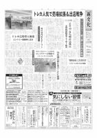 新文化 3440号 表紙