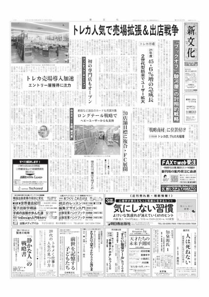 新文化 3440号 (発売日2022年11月10日) 表紙