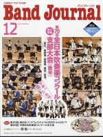 バンドジャーナルのバックナンバー | 雑誌/定期購読の予約はFujisan