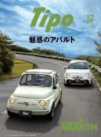 Tipo（ティーポ） 2022年12月号 表紙