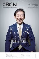 週刊BCN vol.1945 表紙