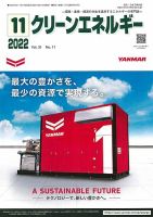 クリーンエネルギー 2022年11月号 表紙
