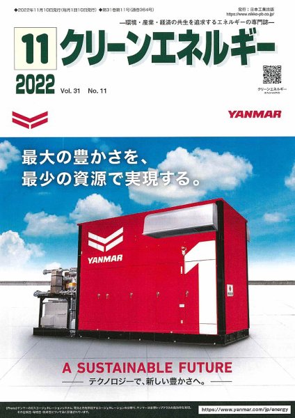 クリーンエネルギー 2022年11月号 (発売日2022年11月05日) 表紙