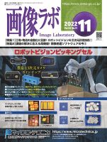 画像ラボ 2022年11月号 表紙