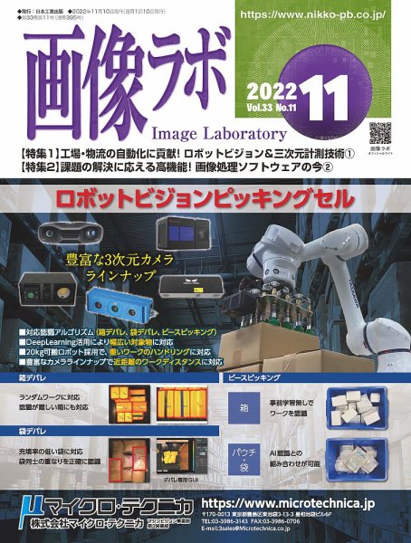 画像ラボ 2022年11月号 (発売日2022年11月05日) 表紙