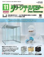 クリーンテクノロジー 2022年11月号 (発売日2022年11月05日) 表紙