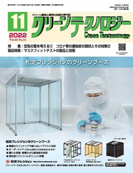 クリーンテクノロジー 2022年11月号 (発売日2022年11月05日) 表紙