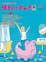 住まいとでんき 2022年11月号 (発売日2022年11月05日) 表紙